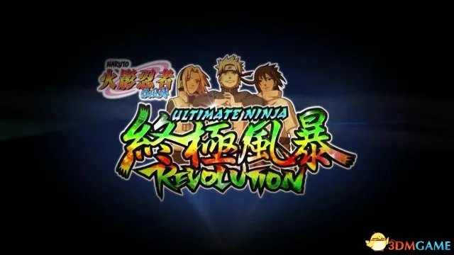《火影：究极忍者风暴革命》官方繁体中文版确定