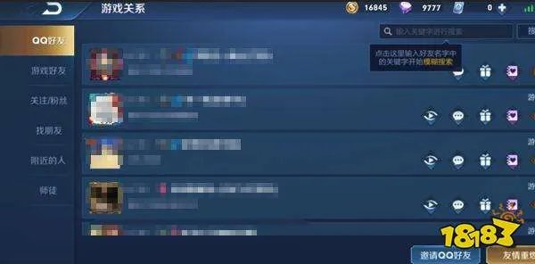 王者荣耀怎么用QQ号搜人 王者荣耀用QQ号搜人方法