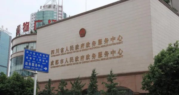 政务中心是好单位吗