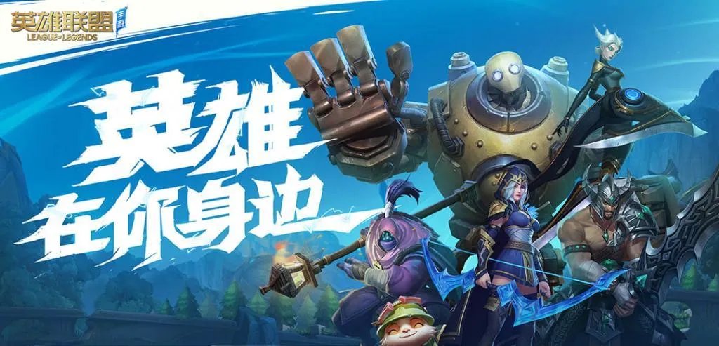 英雄联盟手游闪退解决方法 游戏总是闪退怎么办