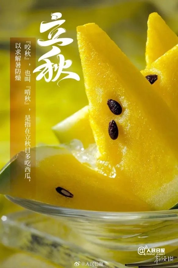 立秋吃什么 立秋吃的食物介绍