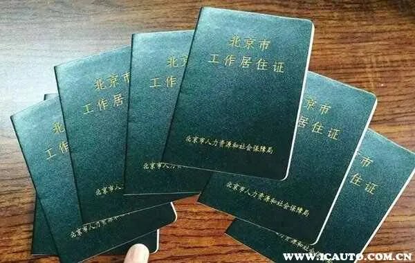 北京小客车摇号申请