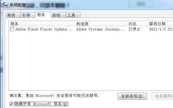 alipaysafetran.exe如何禁止开机启动，只禁不删除！
