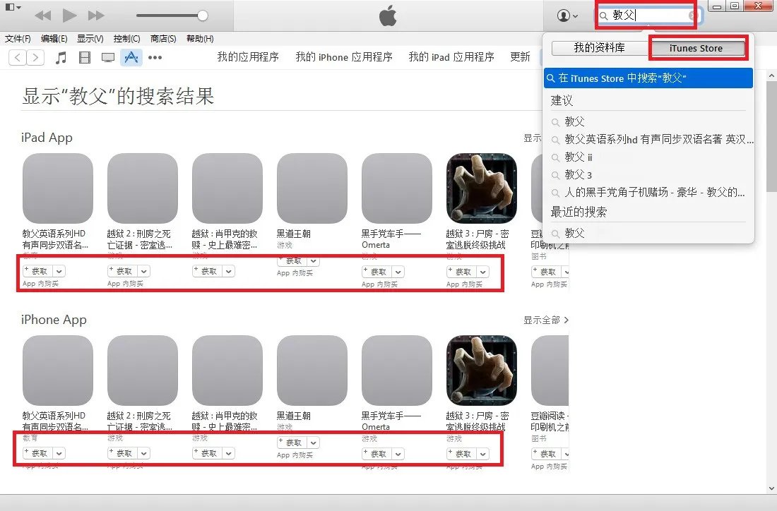 itunes中怎么下载应用软件