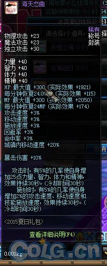 DNF2015夏日套称号属性一览 3种类型你选谁