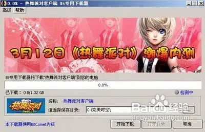 《热舞派对》如何下载？