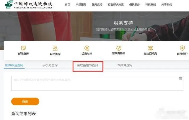ems的录取通知书如何查询？
