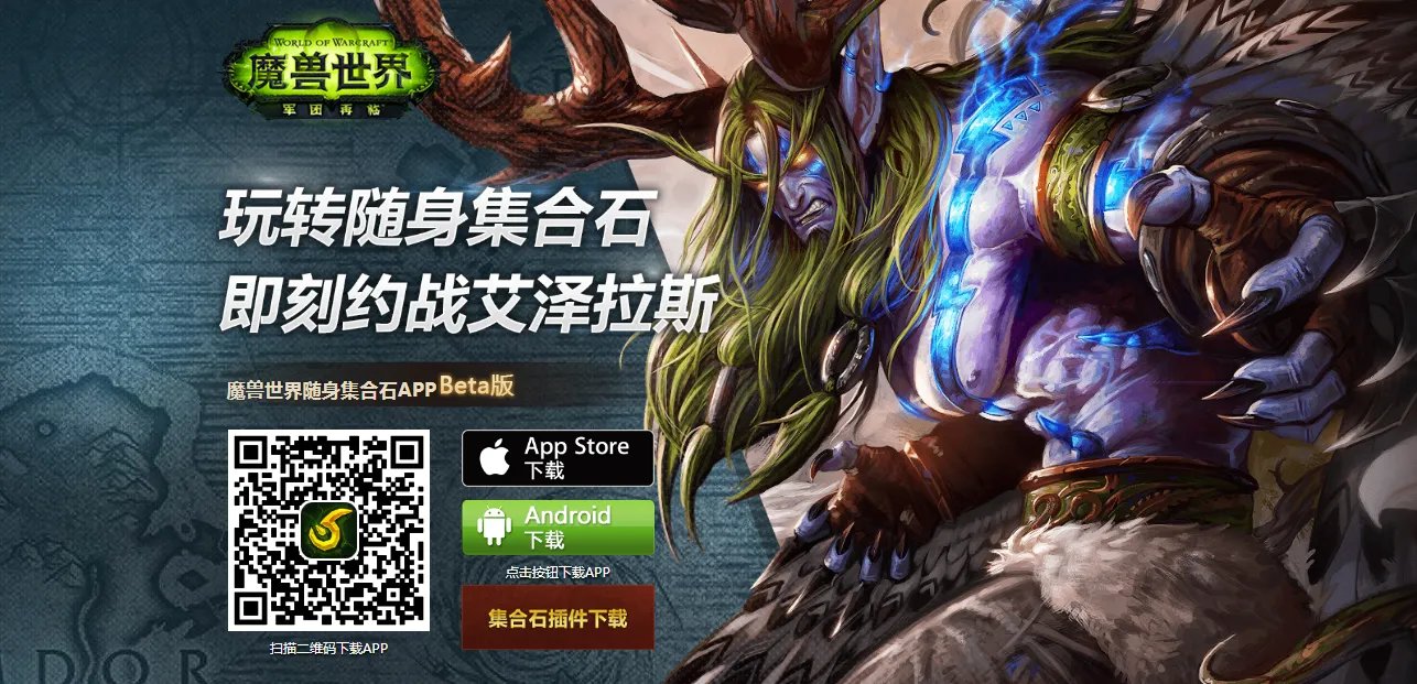 《魔兽世界》手机英雄榜下载地址