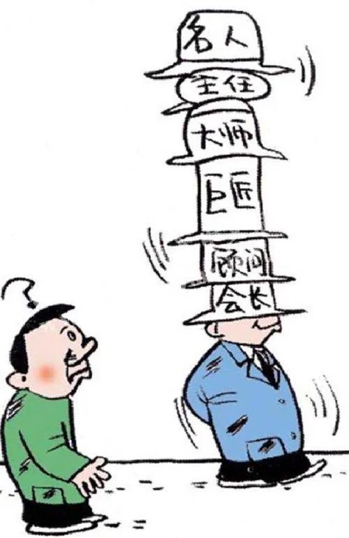 戴高帽子是什么意思