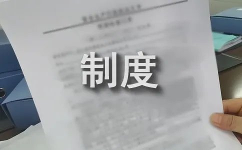 现代企业制度的基本特征