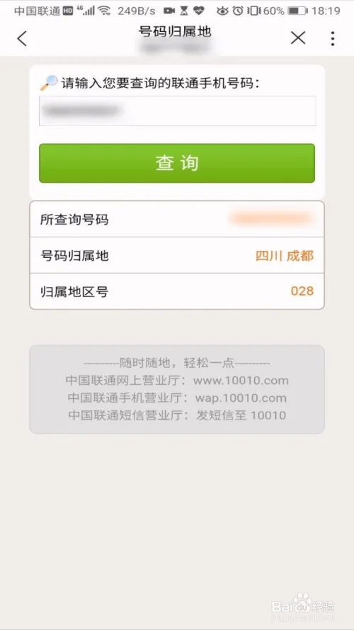 中国联通手机营业厅怎么查询号码归属地？