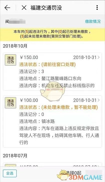 《e福州》查询违章照片方法