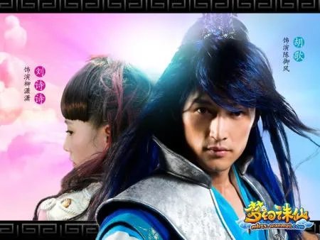 梦幻诛仙的演员表