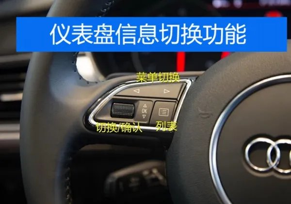 09奥迪a6l中控图解完整