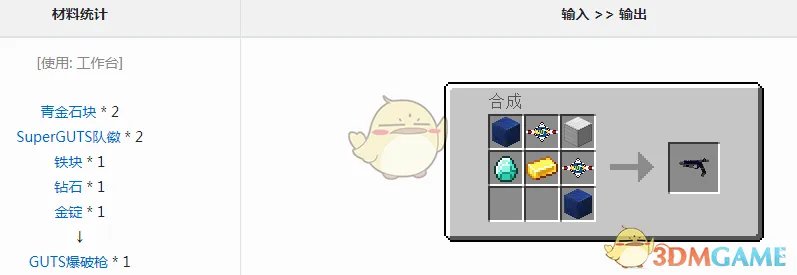 《我的世界》奥特工艺GUTS爆破枪怎么获得