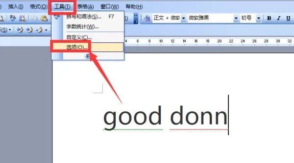 下滑波浪线怎么去掉