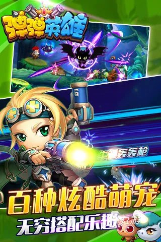 和弹弹堂类似的游戏手游有哪些2022 最火童年游戏推荐