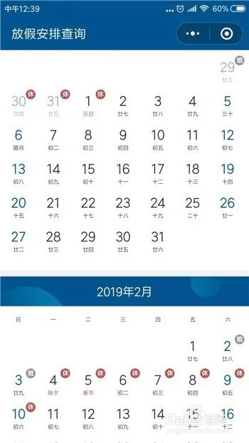 2019年全年放假安排，2019放假时间安排表