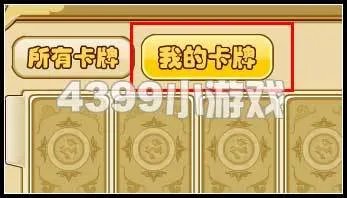 功夫派卡牌收集攻略