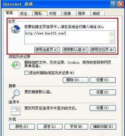 怎么样把 好123网站设为首页