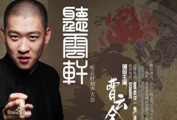 曹云金和郭德纲是怎么回事 为什么反目原因就是利益