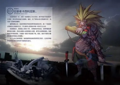 《dnf》第四使徒人物介绍