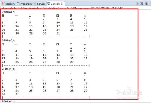 java如何输出2008年日历