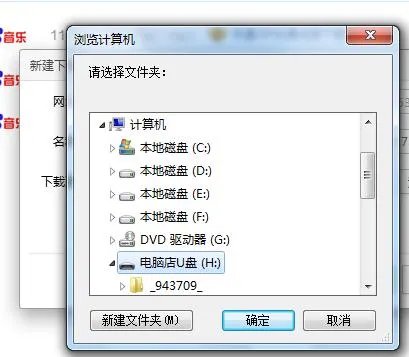 怎样从电脑上下载歌曲到手机储存卡上