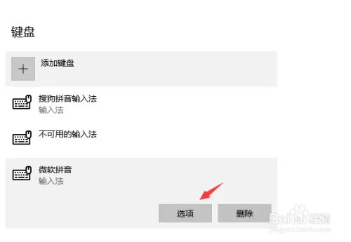如何删除微软拼音输入法