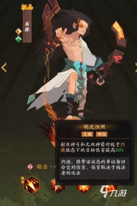 神仙道3后羿值得培养吗 后羿属性能力分析