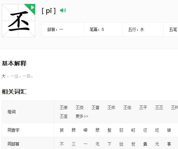 “丕”字在人名中怎么读？
