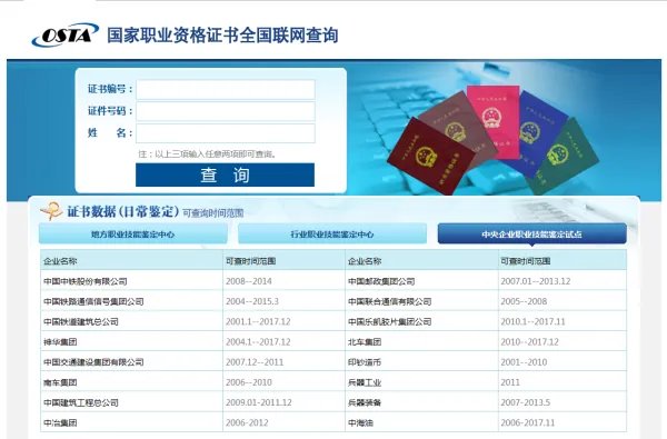 高压电工证查询官网