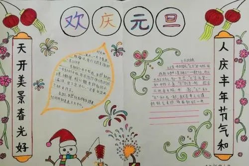 2021元旦手抄报简单又漂亮一等奖_关于牛年元旦的手抄报好看