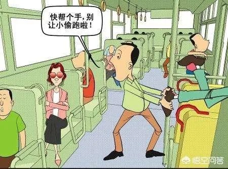 如果在公交车上遇到小偷正在偷东西，你会大声阻止吗？