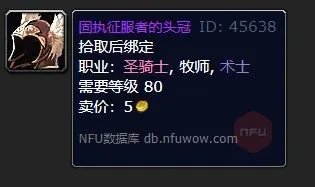 魔兽世界固执征服者的头冠在哪换