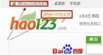 怎么样把 好123网站设为首页