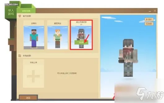 《我的世界》皮肤怎么更换 皮肤更换操作图文教程