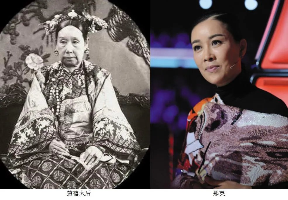 那英和慈禧照片对比图 那英是叶赫那拉氏第几代