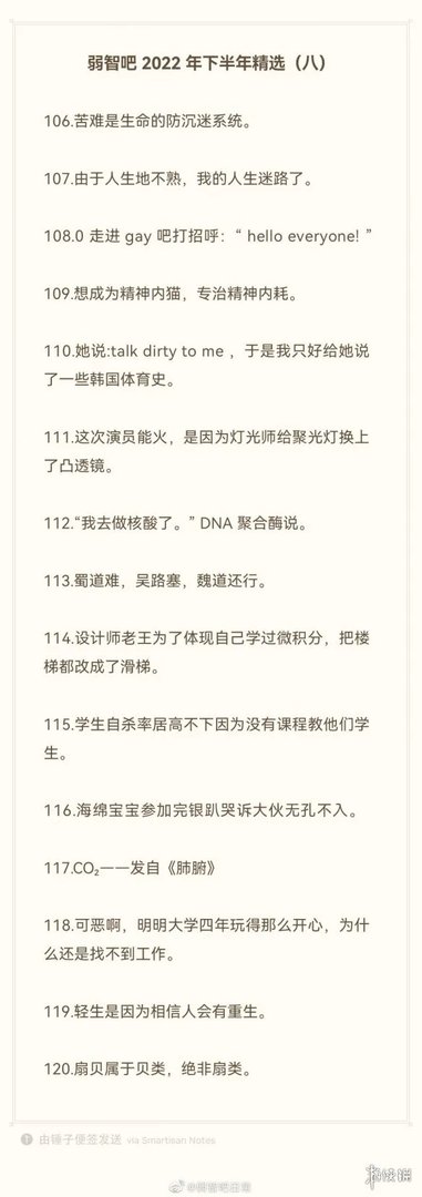 弱智吧2022年度精选 弱智吧经典语录