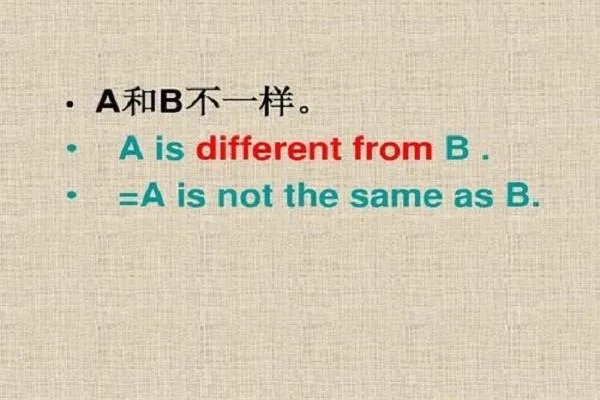 different的反义词是什么