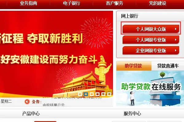 安徽省农村信用社联合社官网