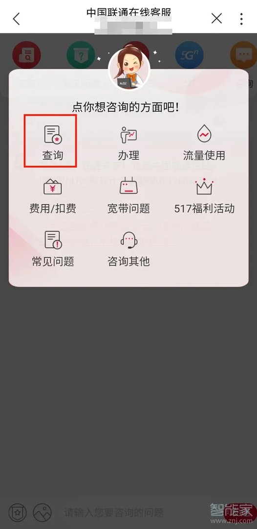 联通如何查询话费明细