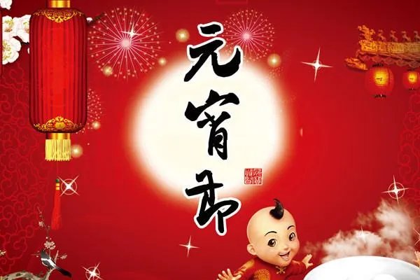 元宵节舞狮子时喊的吉祥语有哪些