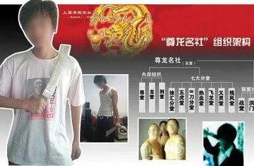 尊龙名社的被查