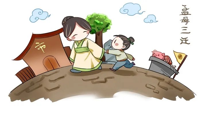 孟母三迁的故事