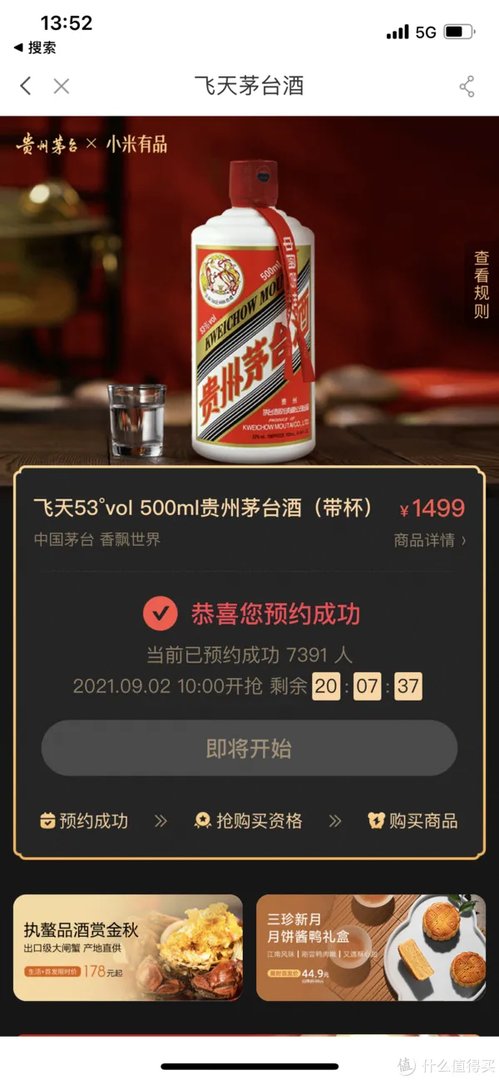 茅台酒价格表一览