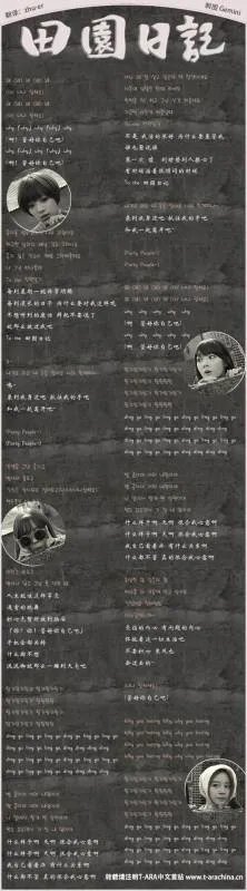 田园日记 歌词 中韩对照