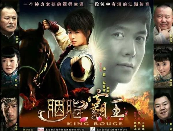 胭脂霸王的剧情简介