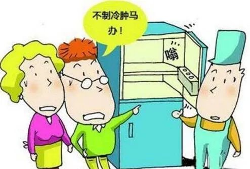 冰箱不制冷是什么原因