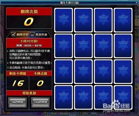 2016dnf魔性卡牌对对翻答案，玩法详解技巧攻略